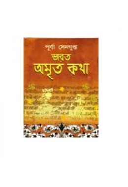 Bharat Amrita Katha